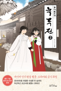 녹두전 3